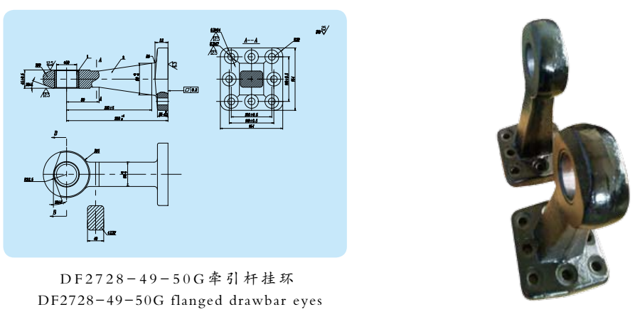 DF2728-49-50G牵引杆挂环