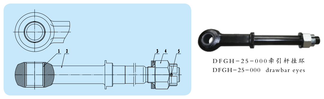 DFGH-25-000牵引杆挂环