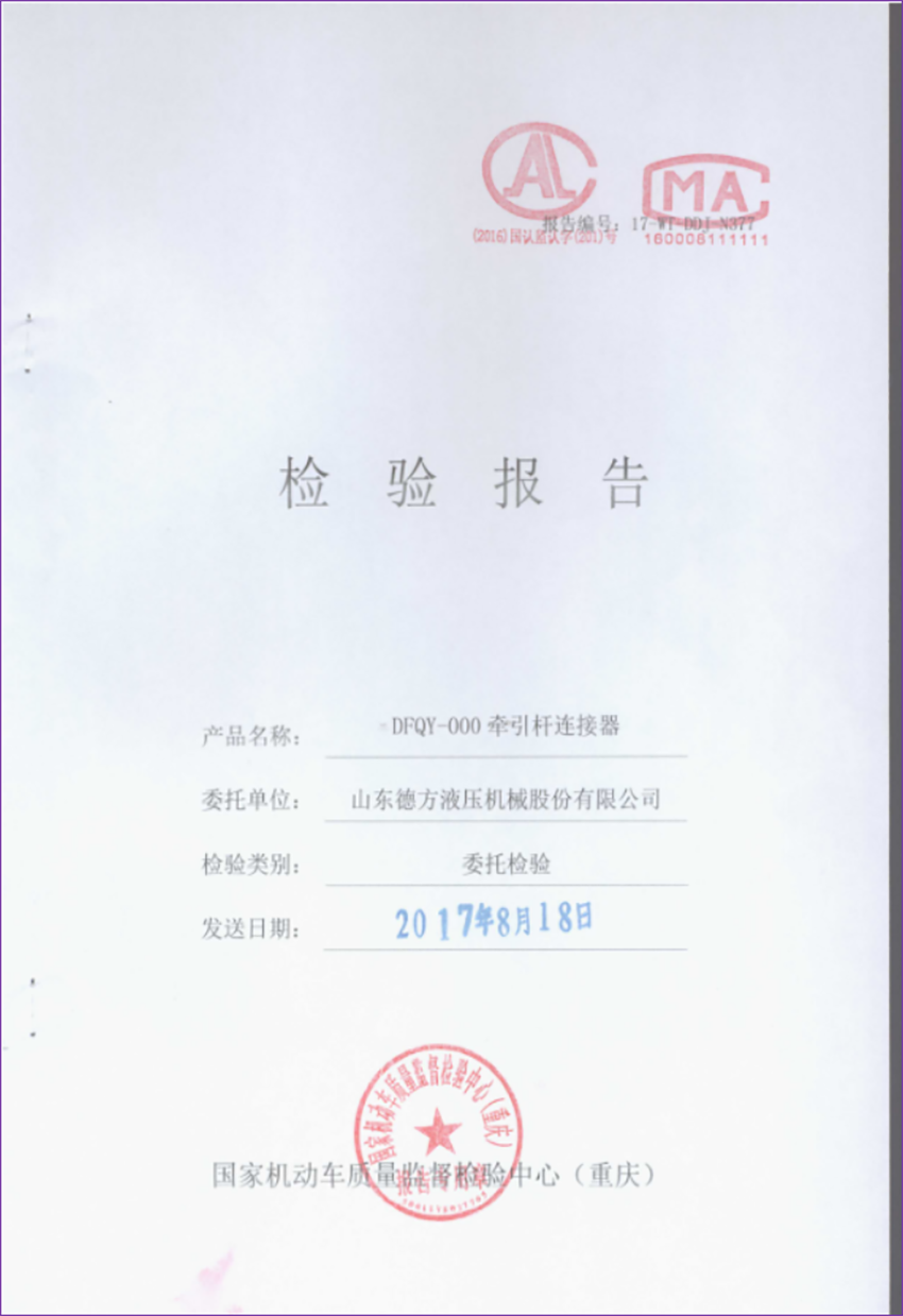 国家机动车质量监督检验中心（重庆）