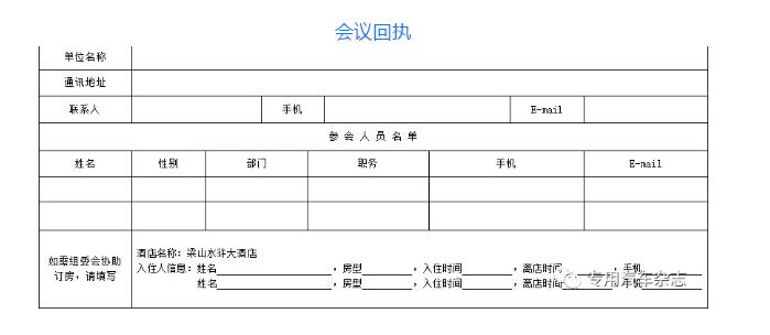 会议回执